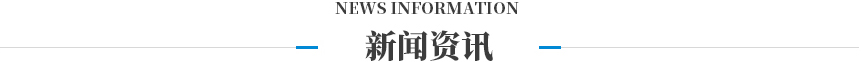 新聞標(biāo)題